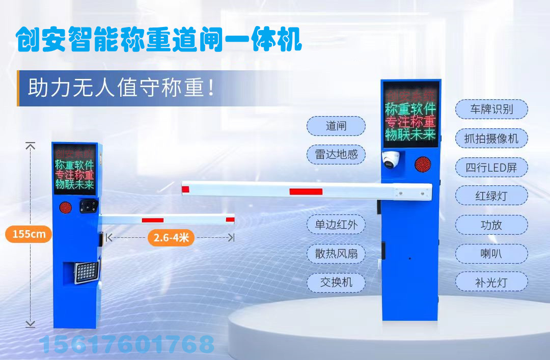 无人值守称重系统（windows版本）